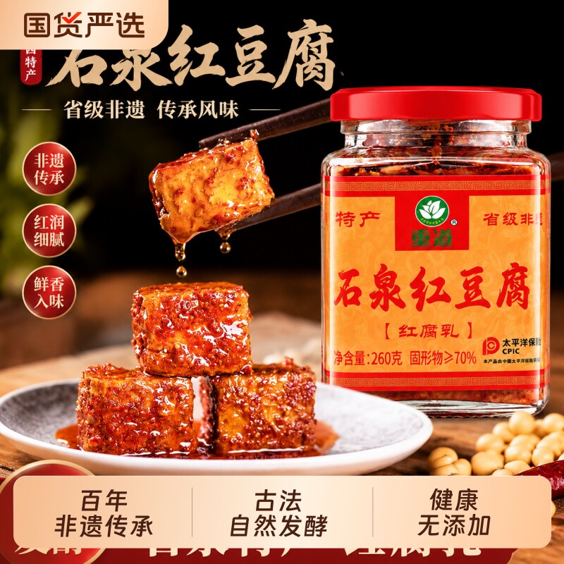 石泉豆腐乳无油腐乳霉豆腐非遗香辣下饭毛豆腐瓶装红油红方发酵