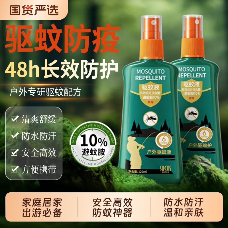 驱蚊喷雾户外驱蚊液驱虫防蚊神器蚊虫花露水避蚊胺野外便携驱蚊水