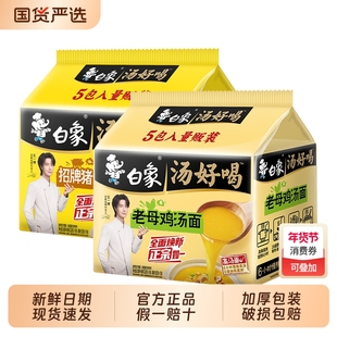 王一博代言白象汤好喝方便面袋装高汤泡面老母鸡猪骨面汤面牛肉汤