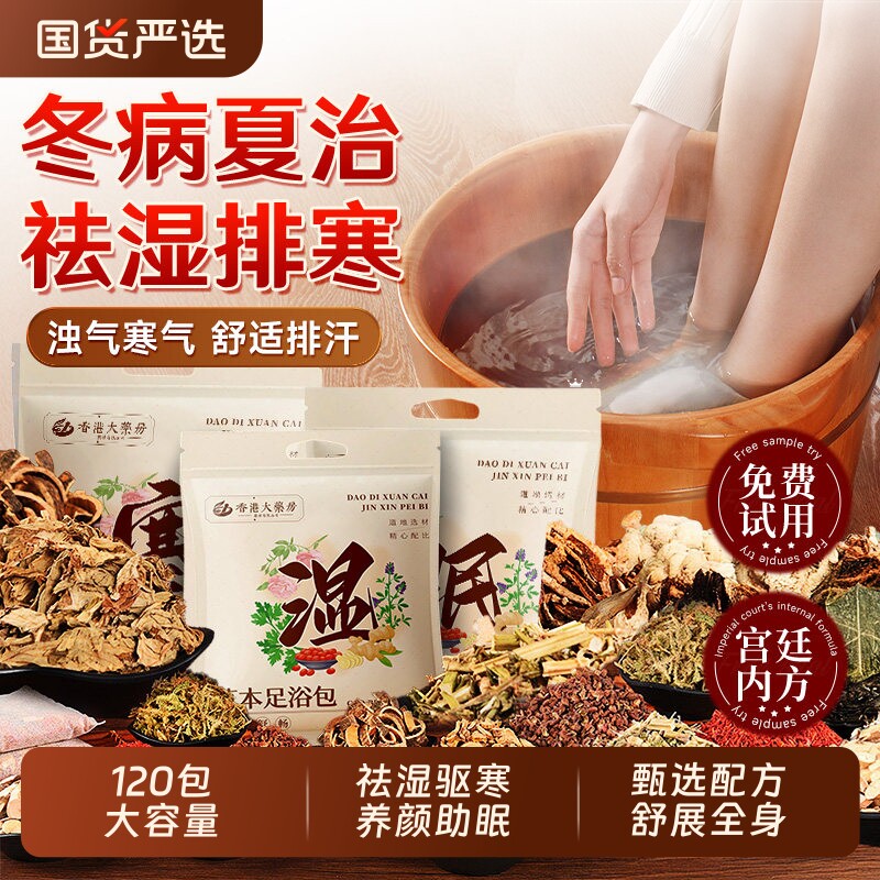 艾草泡脚药包祛去湿气助睡眠排毒花椒艾叶生姜疏通经络养颜足浴包