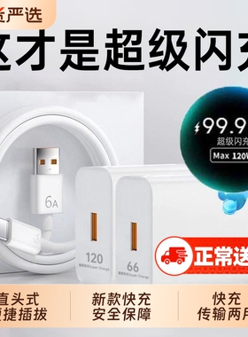 【超级闪充】6A闪充type-c数据线适用66W华为mate60pro+/50/p40p30p70Nova8荣耀v60充电器原手机120W插头闪装