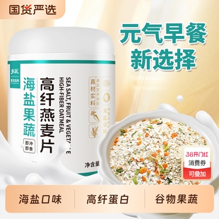 多跃海盐果蔬燕麦片蔬菜咸麦片谷物燕麦粥营养早餐代餐粉冲饮即食