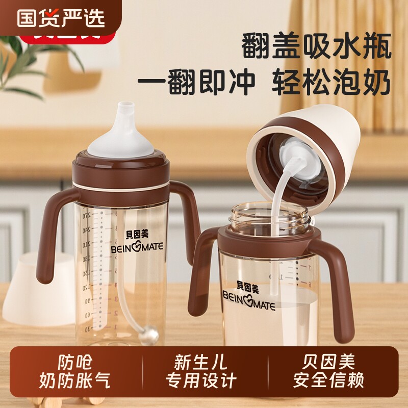 贝因美翻盖奶瓶PPSU奶瓶婴儿宝宝吸管奶瓶6个月一岁2岁以上防胀