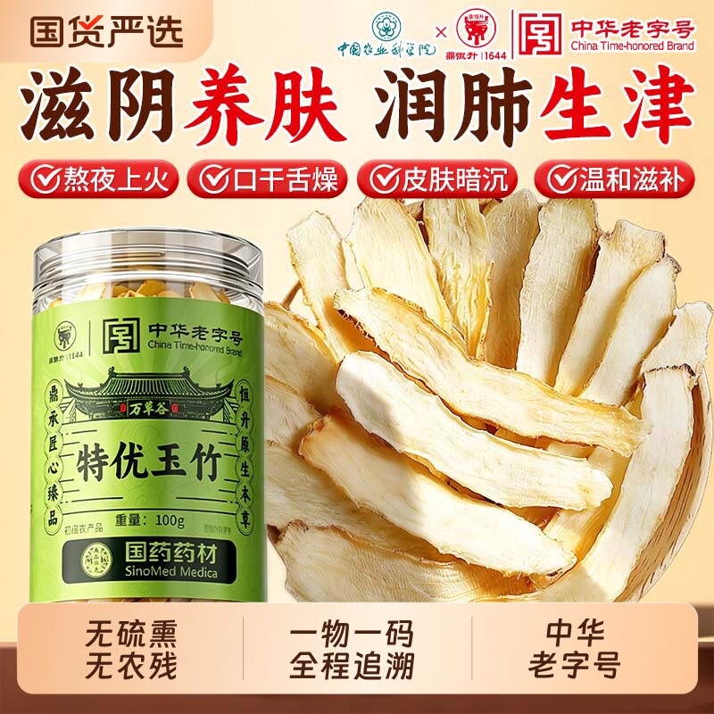 湖南湘玉竹特优大片100g中药材无硫熏滋阴生津润肺熬夜泡水养生茶