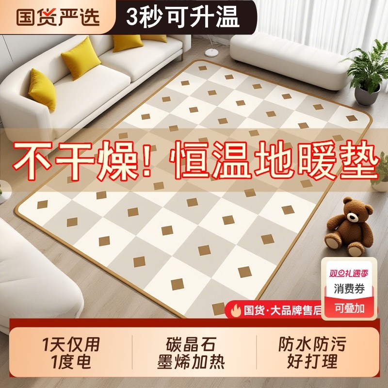 星小暖地暖垫石墨烯家用碳晶发热加热地垫瑜伽垫客厅取暖电热地毯