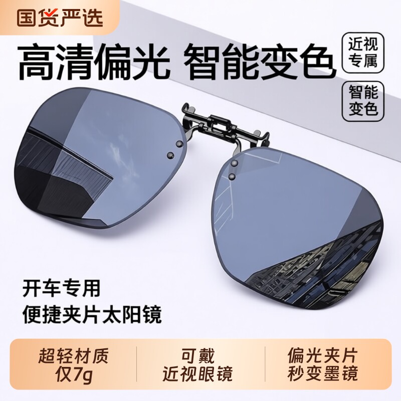 墨镜夹片近视镜男开车专用偏光驾驶钓鱼防晒太阳眼镜变色镜片夜视