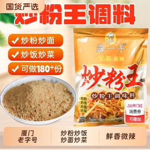 露一手炒粉王调味料 炒粉料炒饭料商用 炒米粉炒河粉炒面炒菜调料