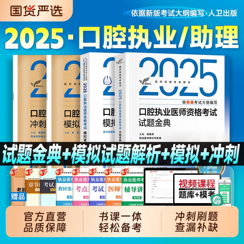 人卫版2025口腔执业医师实践技能