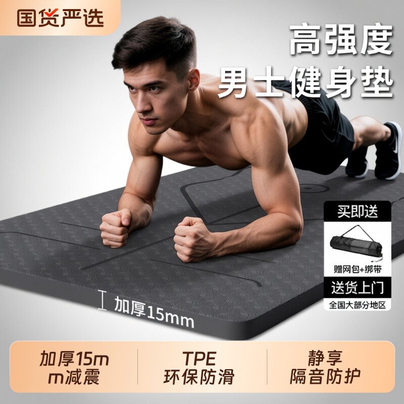 瑜伽垫男士健身家用防滑减震静音加大加宽加厚隔音运动锻炼地垫子
