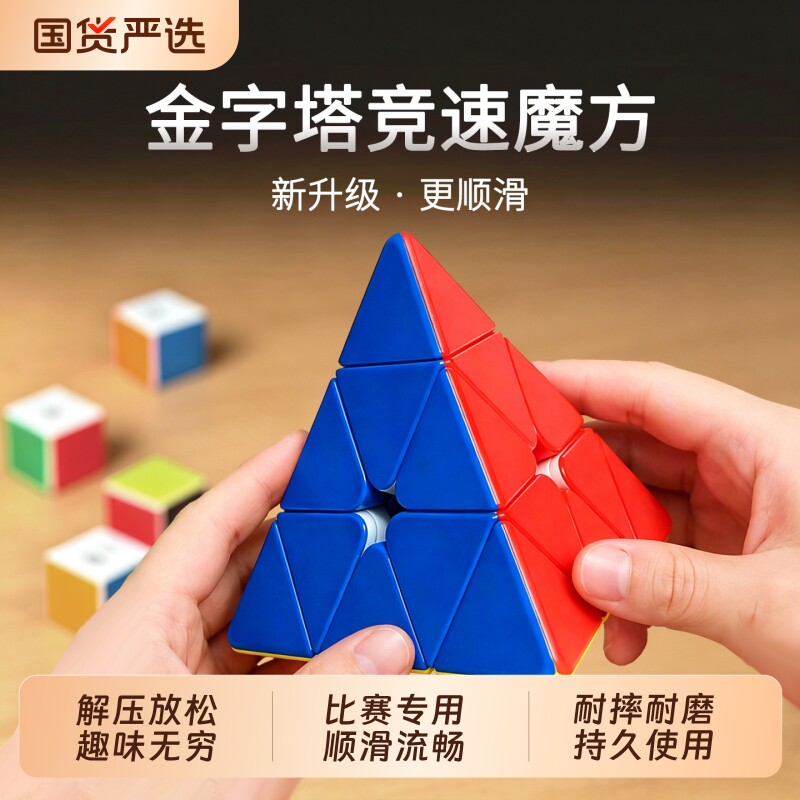 爆速！2026新款磁力版金字塔魔方图片