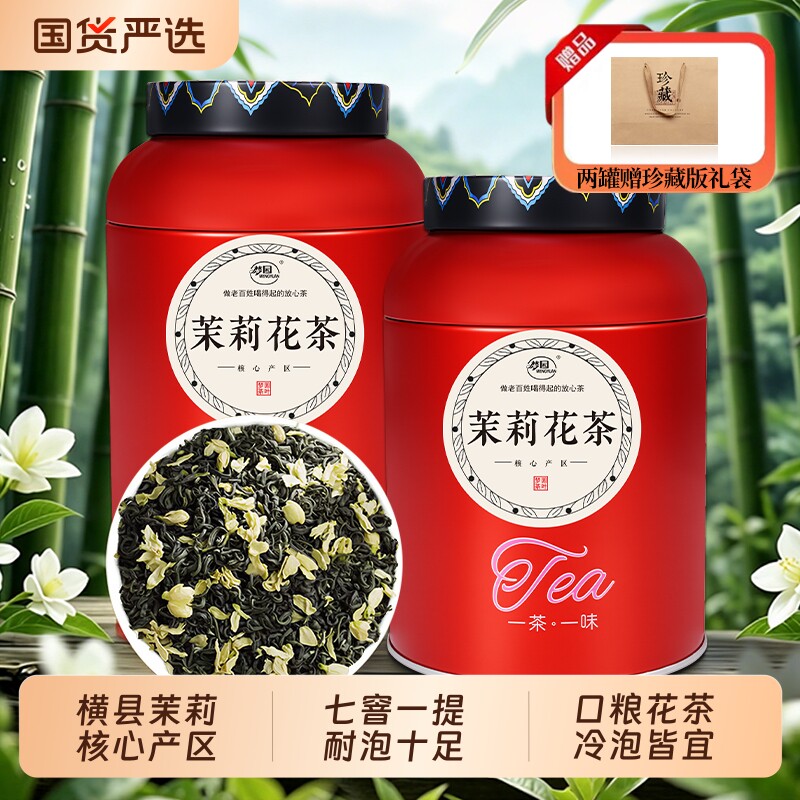 茉莉花茶官方旗舰店2026新茶七窨横县绿茶飘雪组合花茶冷泡茶叶