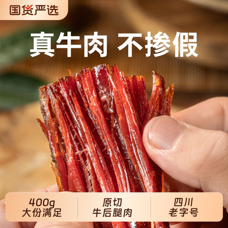 思奇香手撕牛肉干四川西昌大凉山特产风干牛肉零食400g麻辣五香