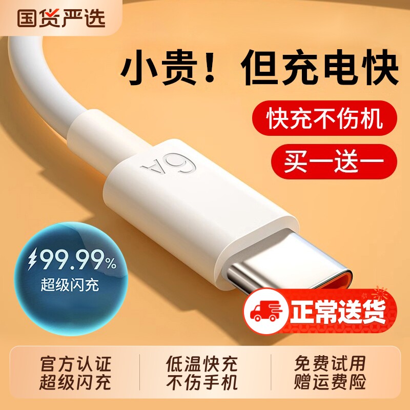 集语Typec数据线6A超级快充原装适用tpyec充电线华为小米