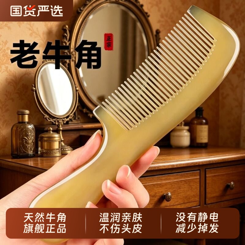 天然白水牛角梳子正品官方旗舰店加厚按摩经络梳头发防静电实用