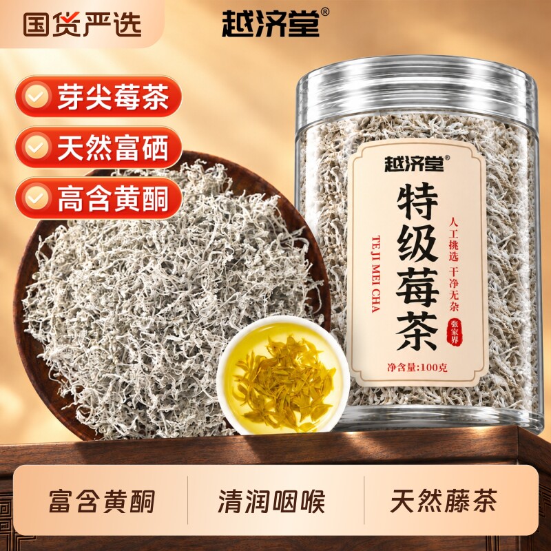 张家界特产莓茶龙须藤茶官方旗舰店正品特级野生芽尖霉茶调养茶叶