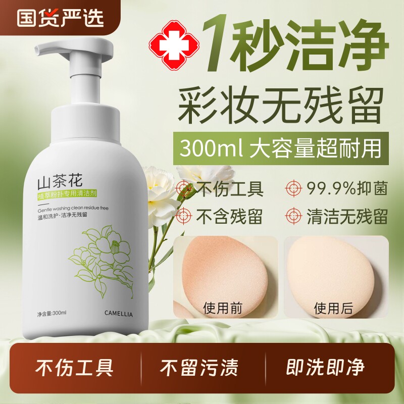 央ma力荐I山茶花粉扑清洁剂第1图片