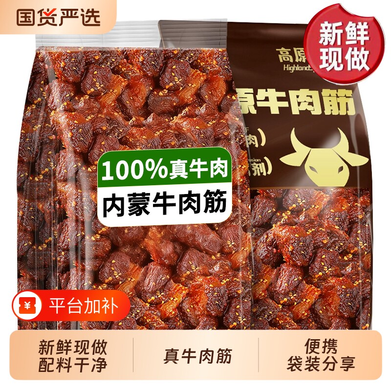 内蒙古特产牛肉筋风干筋头巴脑酒菜解馋小零食小吃熟食开袋营养