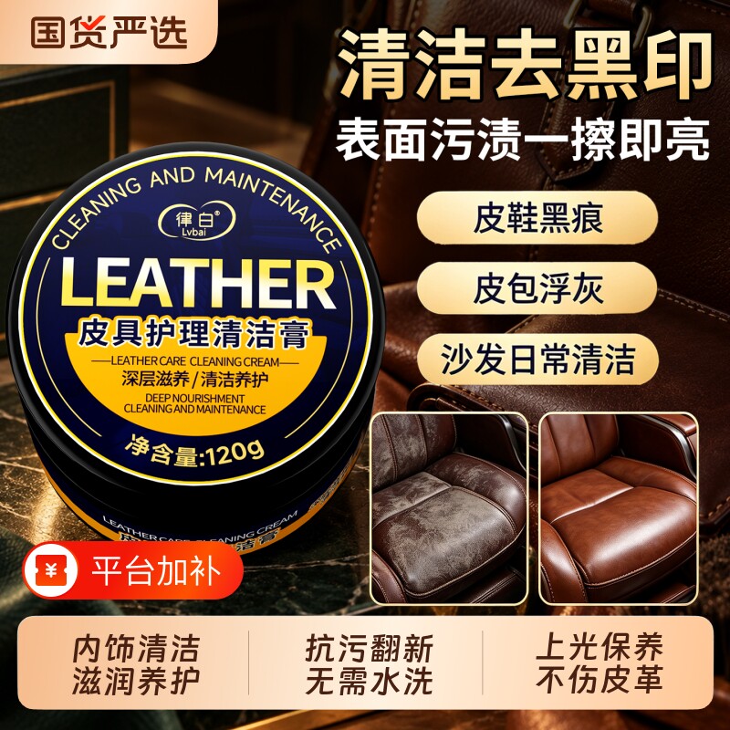 汽车皮革护理膏皮鞋座椅内饰皮沙发专用保养油皮衣皮具方向盘通用