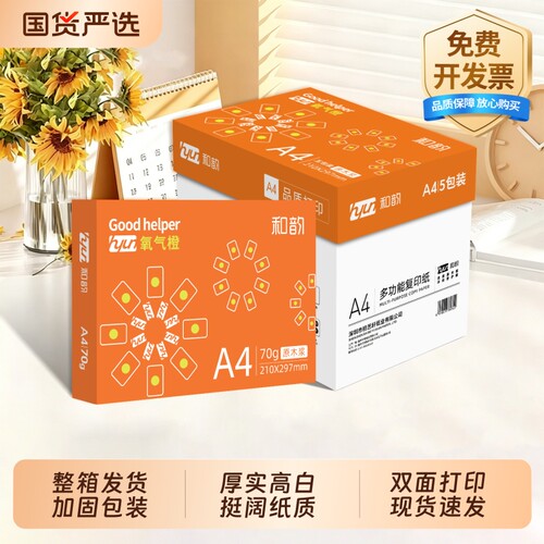 资料a4纸打印复印纸a4纸70g/白纸整箱5包草稿纸办公用品学生用纸复印纸白纸a4纸整箱包邮70g80g克草稿纸