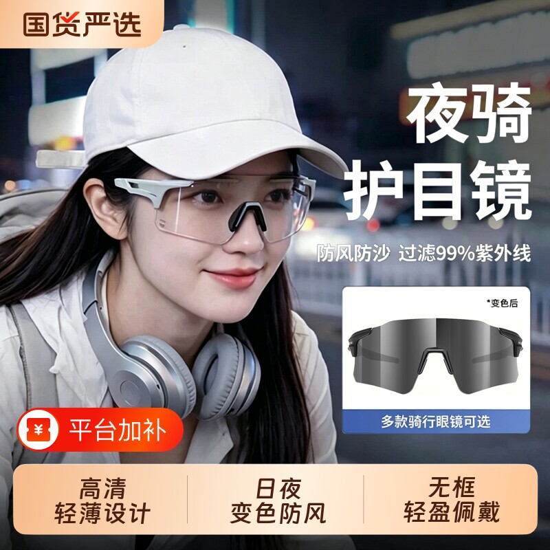 防雾骑行护目镜男女变色日夜两用自行车风镜防紫外线眼镜运动徒步