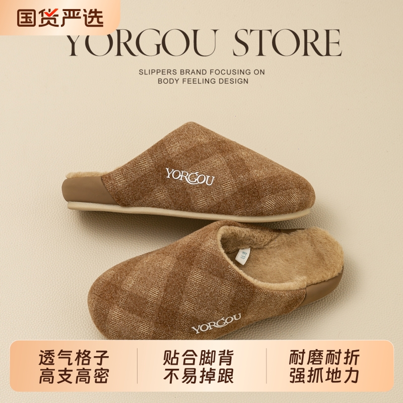 远港新款方格居家棉拖鞋舒适保暖