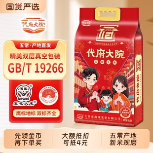 代府大院五常大米新米2025年东北10斤正宗5kg长粒香米官方旗舰店