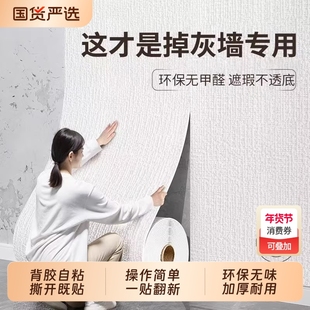 墙纸自粘防水防潮掉灰墙壁专用墙贴卧室温馨墙面装饰遮丑自贴壁纸