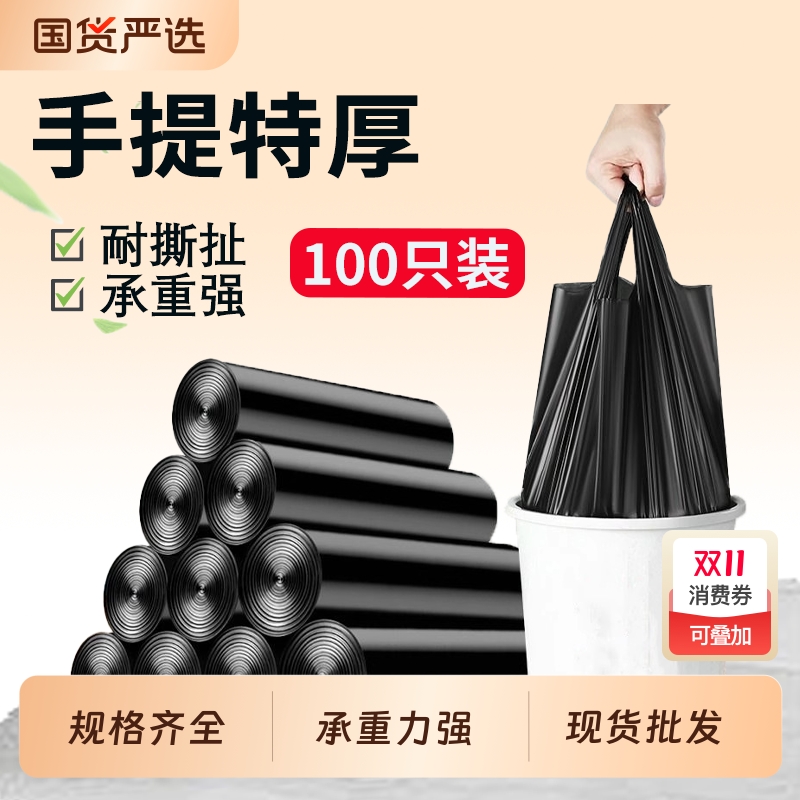 垃圾袋家用手提式加厚背心式大号办公室黑色塑料袋实惠装