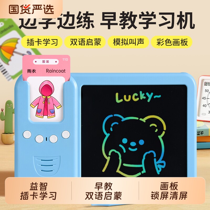 儿童插卡机二合一绘画板手写板卡片机双语单词故事益智早教玩具