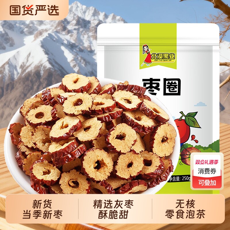 新疆特产枣圈红枣片红枣干脆酥干吃泡水脆枣干切片烘干枣片无核