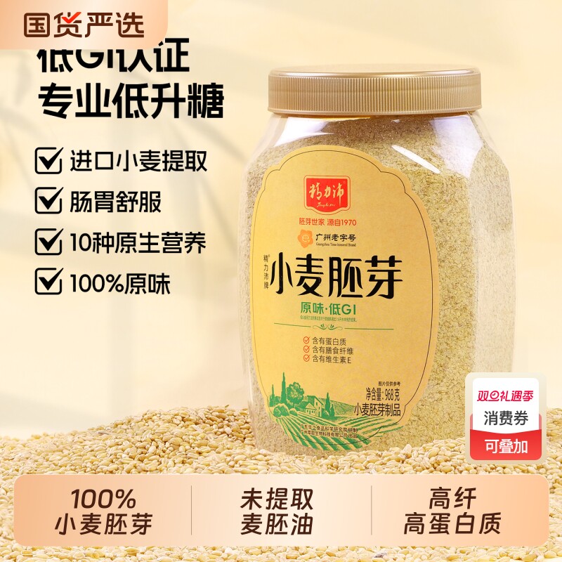 精力沛老字号小麦胚芽麦片即食代餐富含蛋白高纤含硒原味低GI早餐