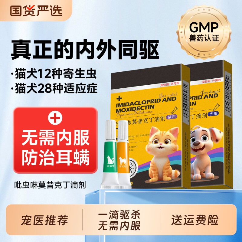 猫咪驱虫药狗狗体内外一体除虫药图片