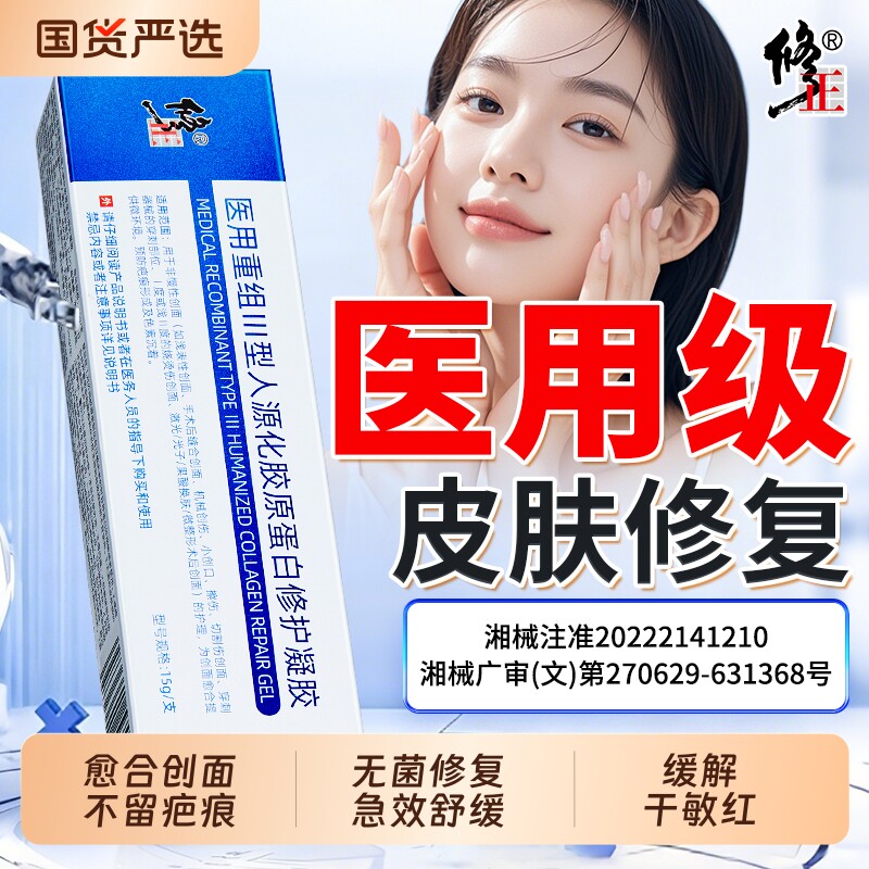 医用生长因子凝胶重组三型人源化胶原蛋白人体表皮再生修复敷料