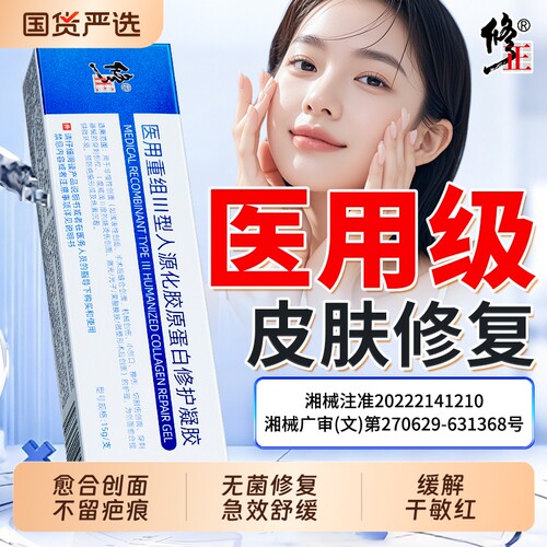 人源胶原化蛋白生长因子凝胶