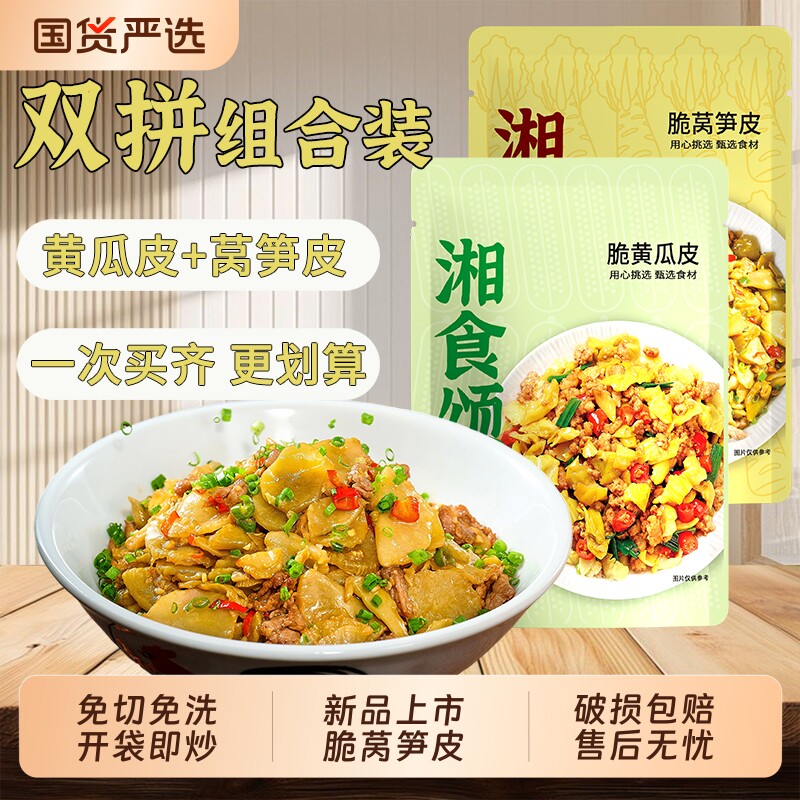 脆黄瓜皮酸辣泡椒湖南特产下饭咸菜脆爽开袋即炒方便快捷水果黄瓜