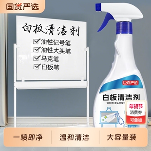 白板清洁剂记号笔去除剂家用办公白板擦清洁剂笔迹清除喷雾擦白板