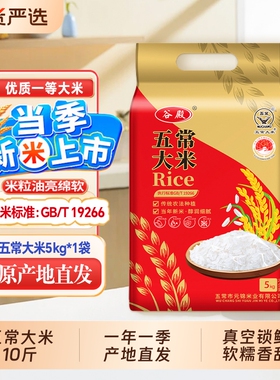 谷殿 五常大米10斤装黑龙江产地直发粳米5kg2025新米真空锁鲜包邮