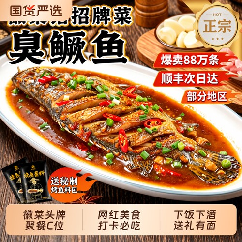 安徽臭鳜鱼整条生冻|千人加购