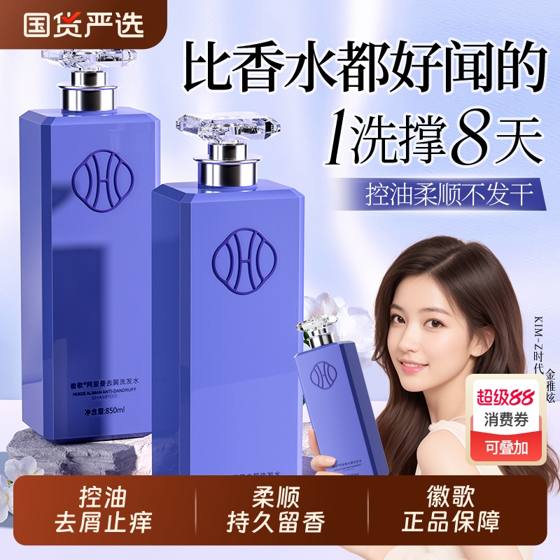 洗发水控油蓬松正品官方品牌去屑止痒持久留香氛沐浴露套装男女士