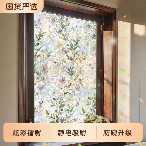 复古炫彩玻璃贴纸透光不透明贴膜