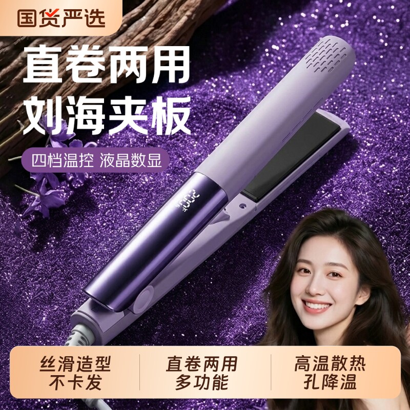 扬子电夹板直发卷发棒两用负离子拉直板夹直发神器夹刘海熨板家用