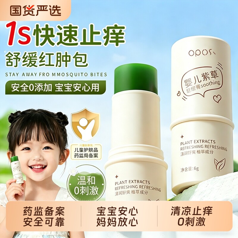 紫草膏婴儿舒缓止痒棒蚊虫叮咬消肿包清凉便捷安全准孕妇宝宝专用