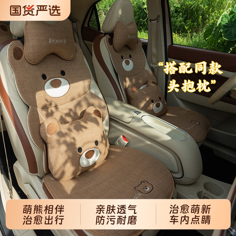 可爱背包小熊立体卡通四季通用棉麻防滑透气汽车坐垫套女士单座垫