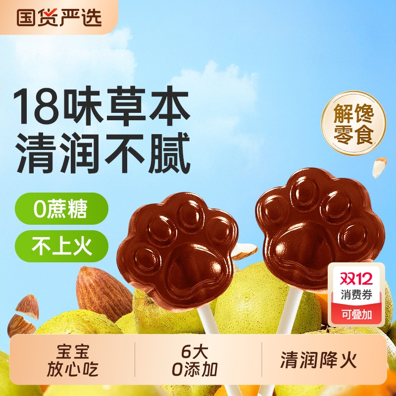 儿童胖大海梨膏棒棒糖润嗓