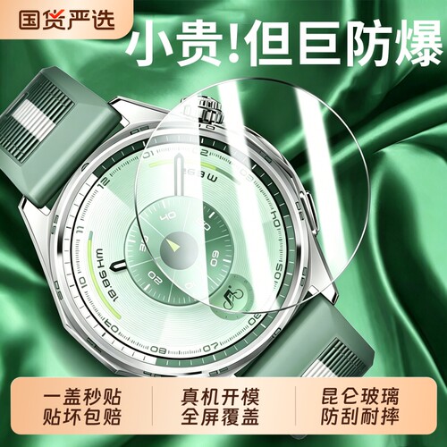 适用华为GT6手表超透秒贴保护膜