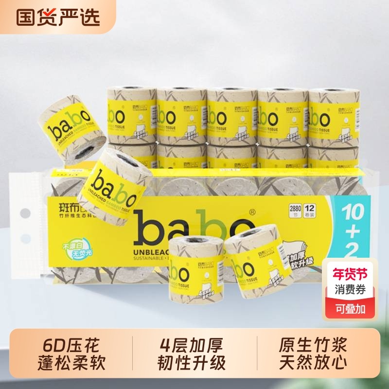 斑布卷纸家用有芯卷纸125节12卷实惠装餐巾纸厕纸卫生纸4层加厚