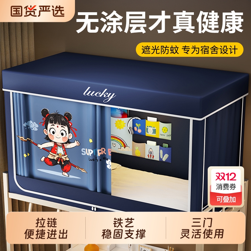 学生宿舍遮光床帘蚊帐