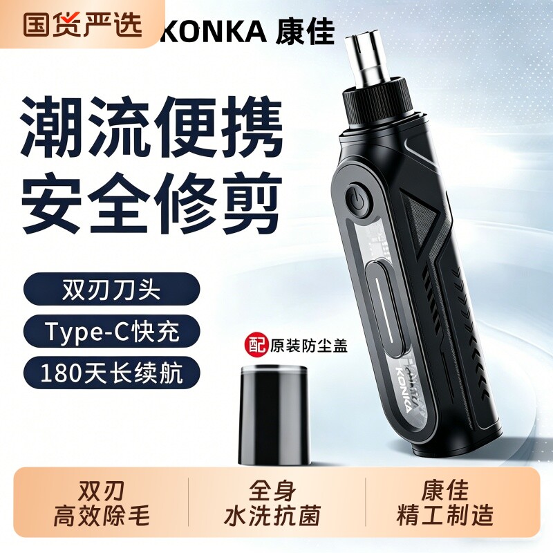 康佳电动鼻毛修剪器男士充电式刮剃鼻毛剪刀女清理鼻孔去鼻毛神器