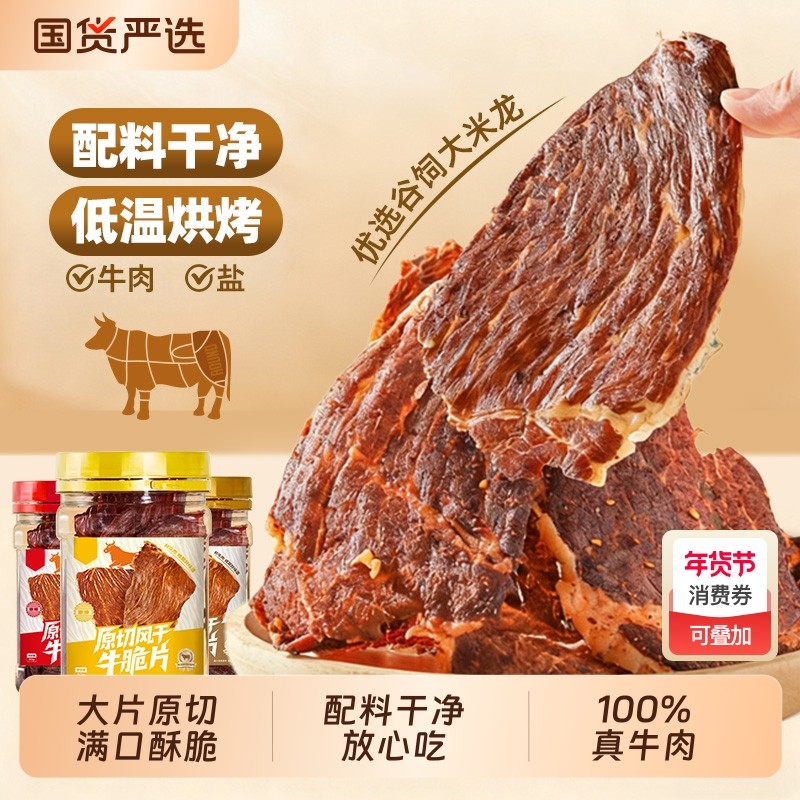 正宗内蒙牛脆脆片非油炸牛排脆特产风干牛肉夜宵零食解馋薄脆牛肉,零食/坚果/特产,牛肉类,淘宝优惠券,粉丝福利购,淘宝优惠卷