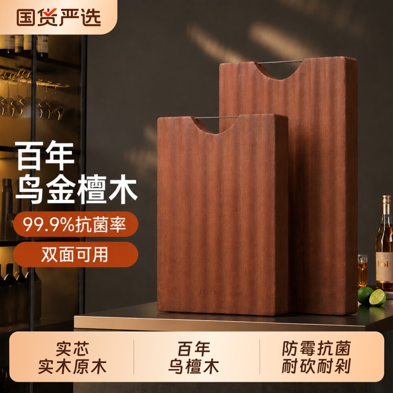 菜板实芯实木乌檀木耐砍耐剁家用砧板加厚厨房案板粘切菜板子防霉图片